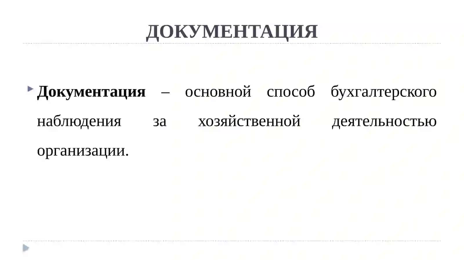 ДОКУМЕНТАЦИЯ ИИНВЕНТАРИЗАЦИЯ 4