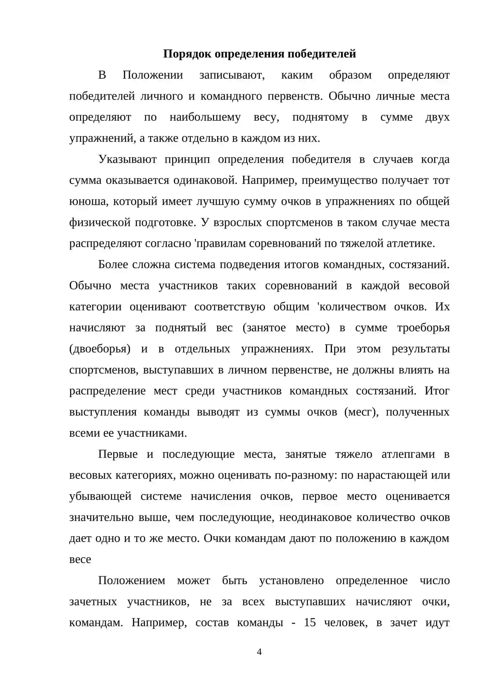 Тяжелая атлетика как вид спорта 4