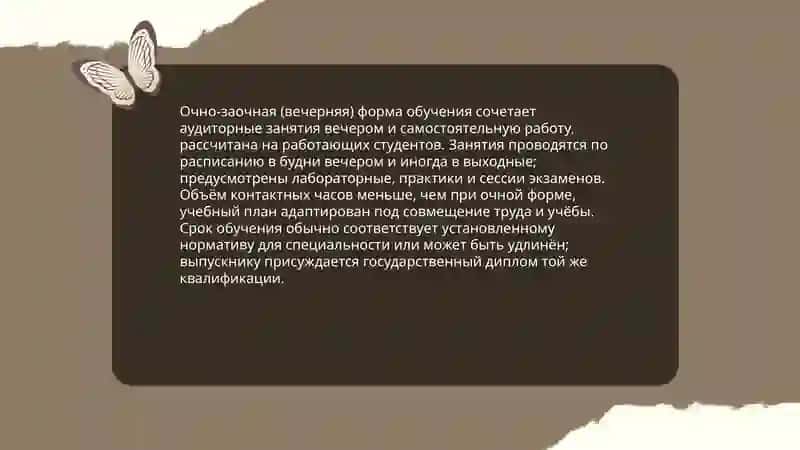 Очная (дневная) форма обучения 4