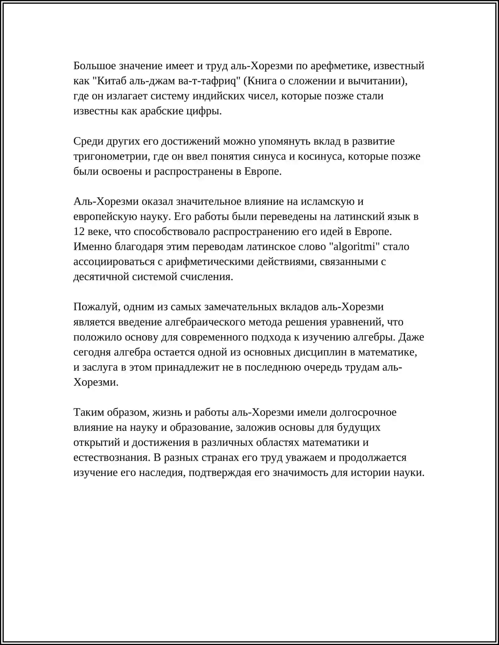 НАУЧНАЯ ДЕЯТЕЛЬНОСТЬ И НАСЛЕДИЕ АЛЬ-ХОРЕЗИМИ 4