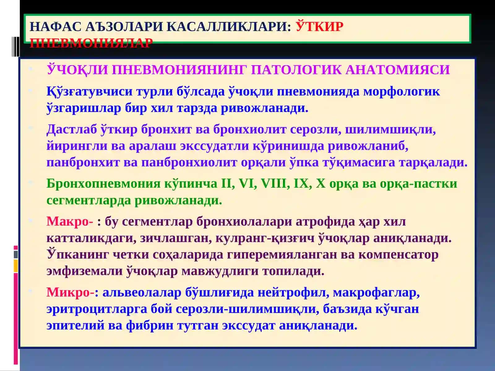“Ўпка касалликлари” 4