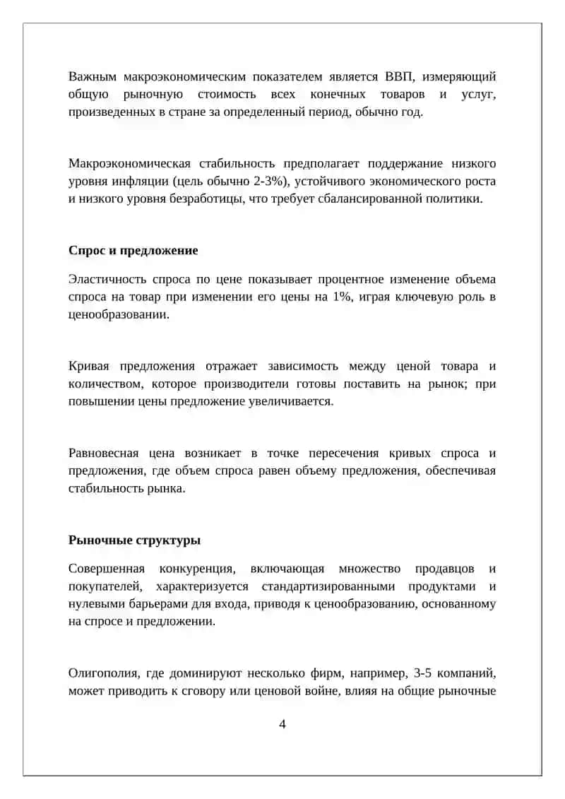 РЕФЕРАТ Тема: Экономика 4