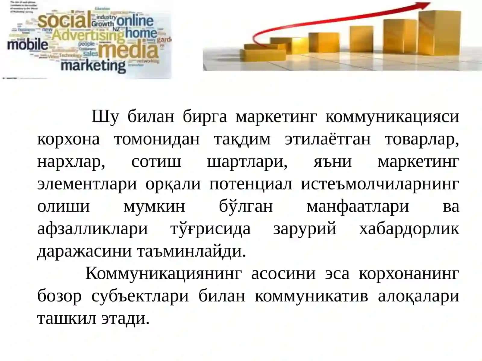 Коммуникация сиёсати(Promotion) 4