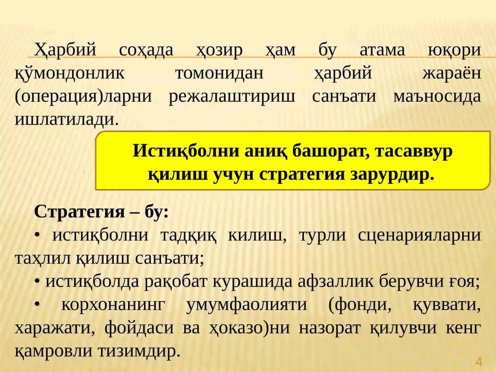 Маркетинг стратегияси 4