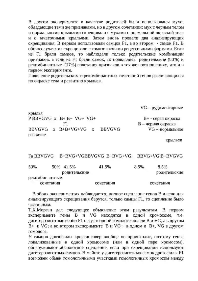 Сцепленное наследование генов 4