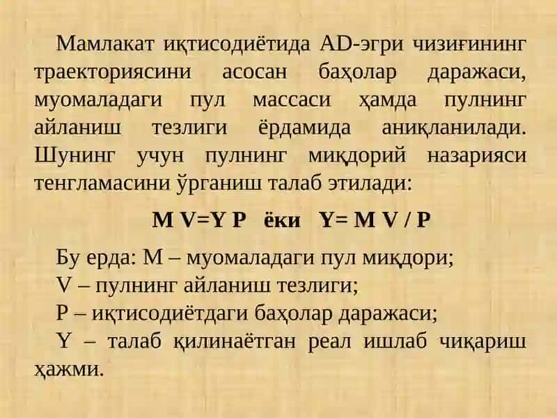 Ялпи талаб – ялпи таклиф модели 4