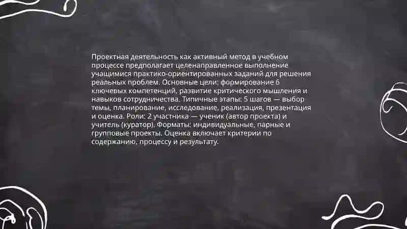 Применение активных методов в учебном процессе 4