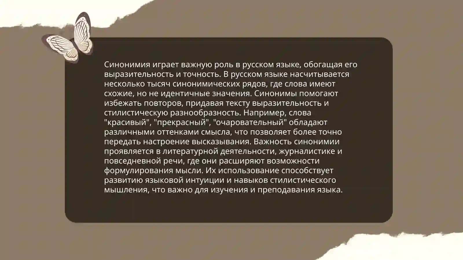 Лексическое богатство русского языка 4