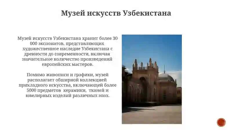 Государственный музей истории Узбекистана 4
