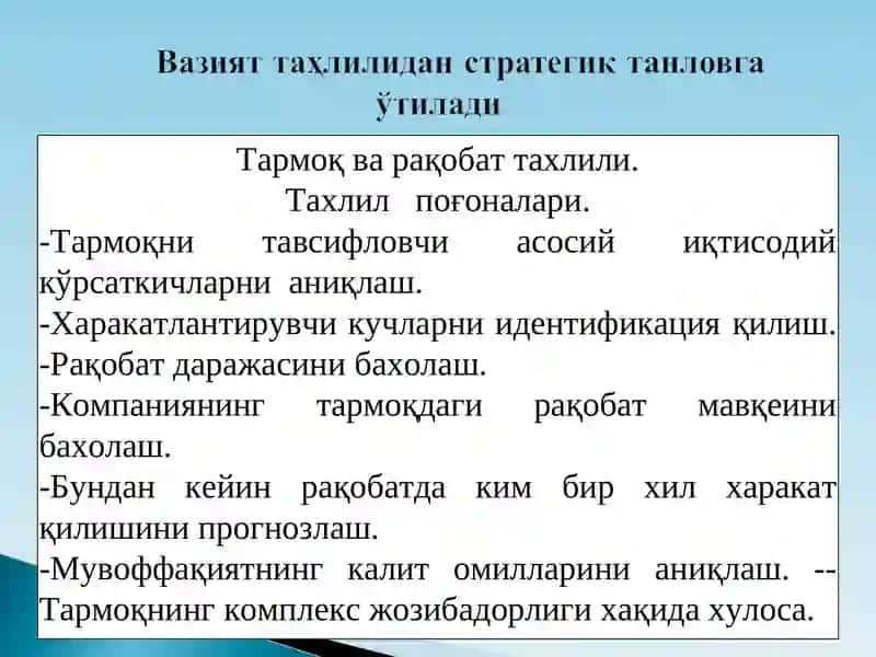 Тармоқва рақобат таҳлили 4