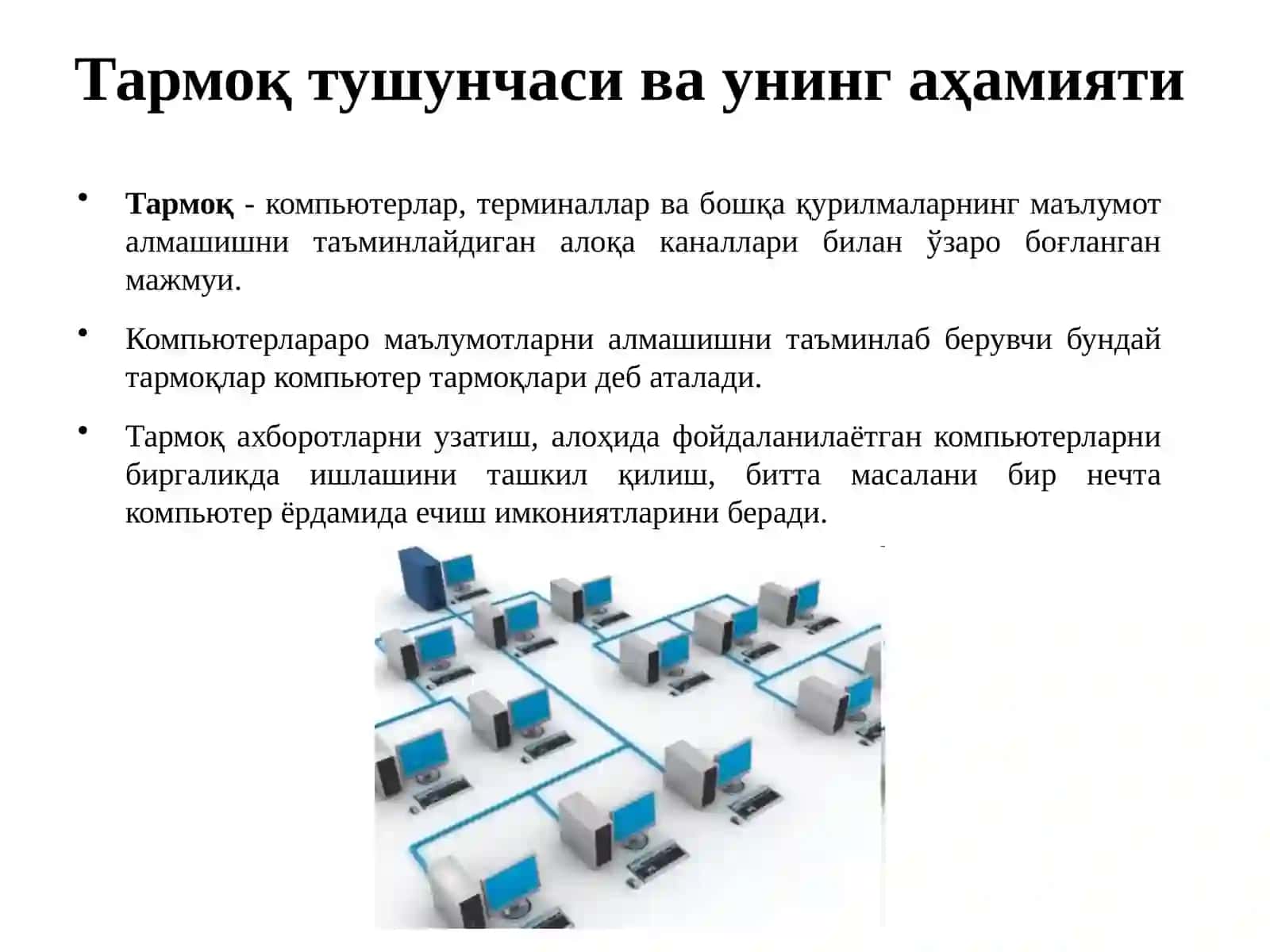 Tarmoq texnologiyalari, Internet xizmatlari va resurslari 4