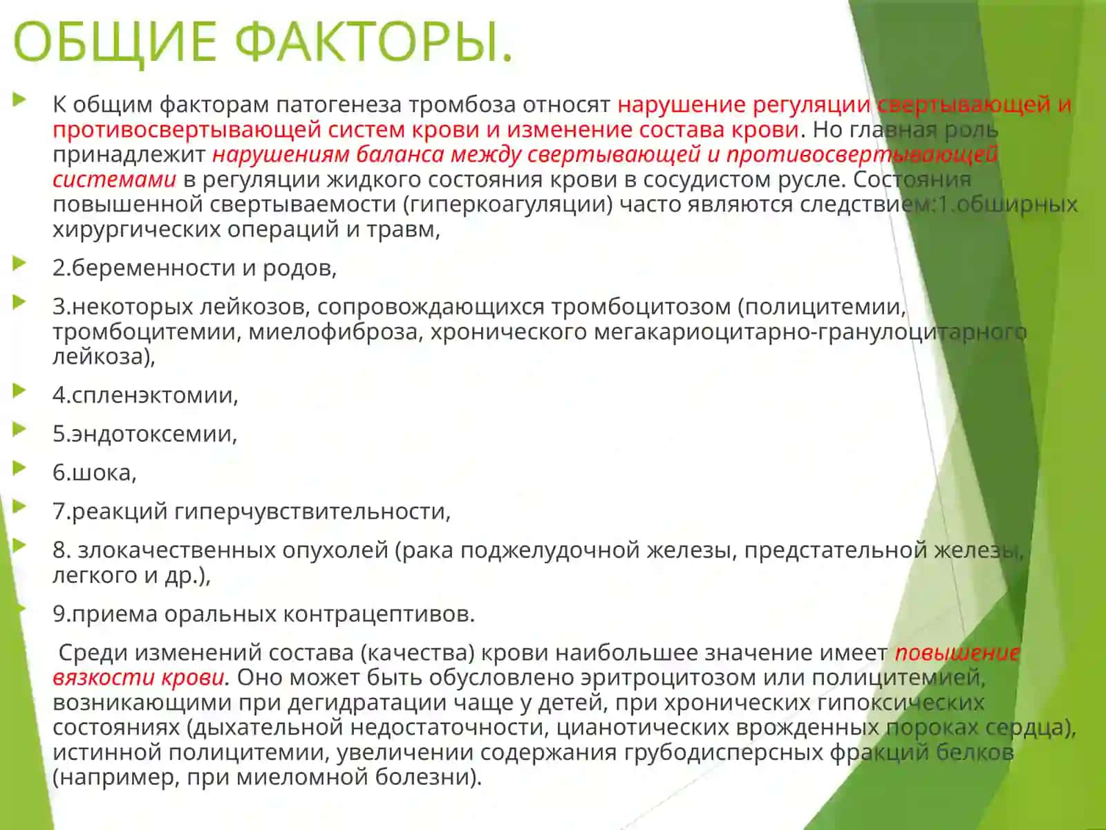 НАРУШЕНИЯ КРОВООБРАЩЕНИЯ 4