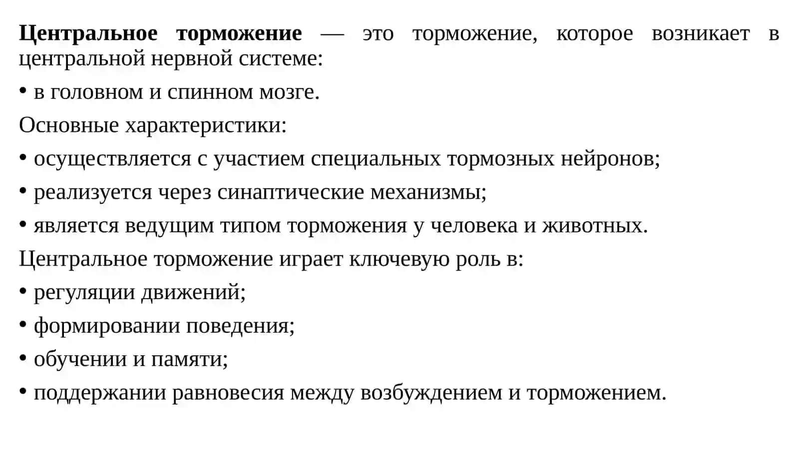 ТОРМОЖЕНИЕ 4
