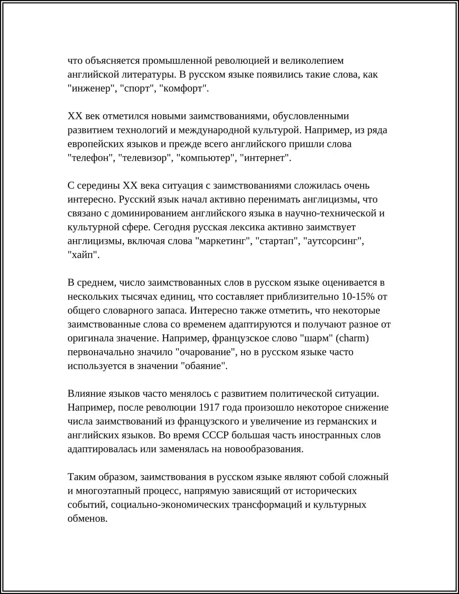 ЗАИМСТВОВАНИЕ СЛОВА 4