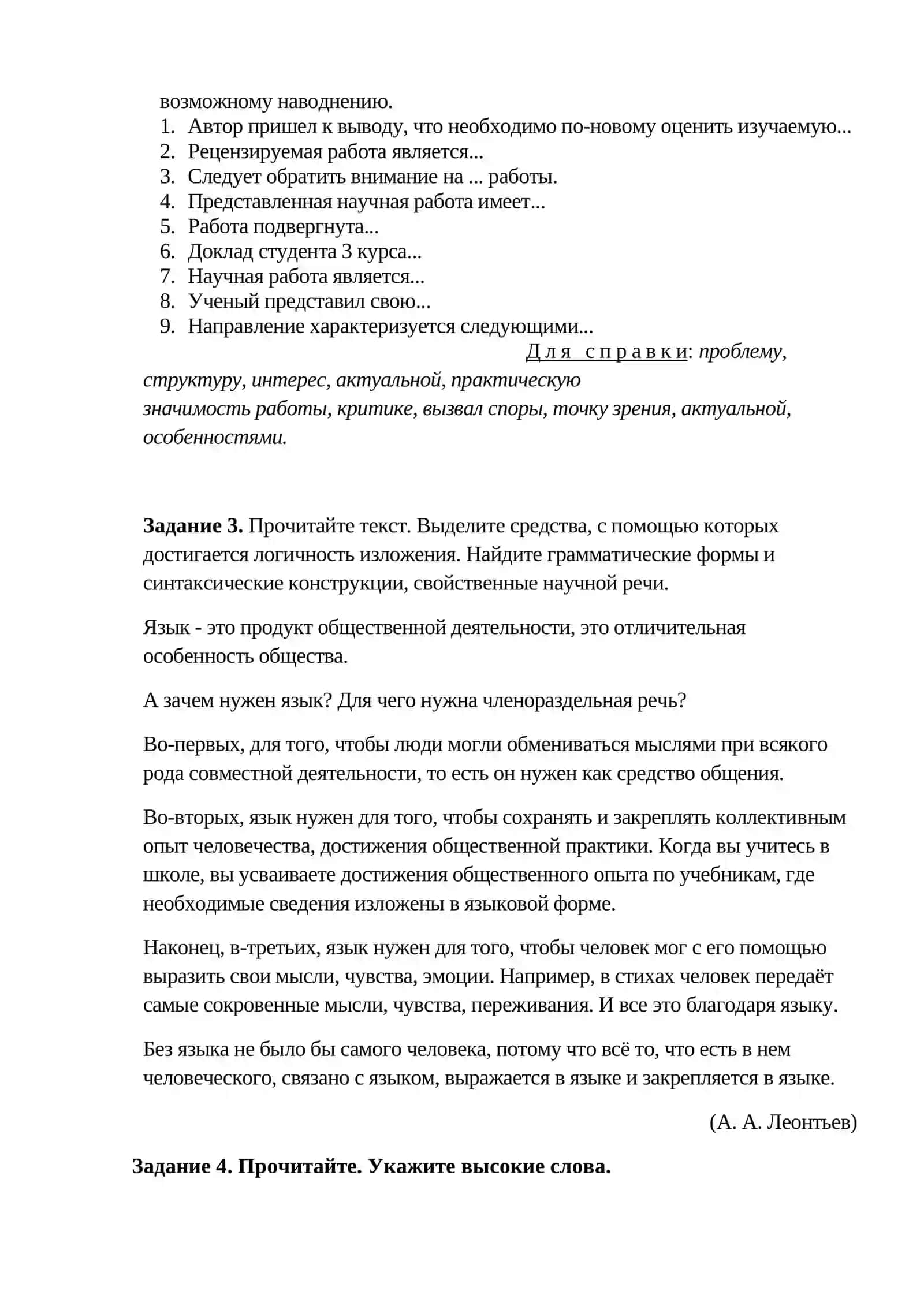 Лексическая тема: Промышленность 4