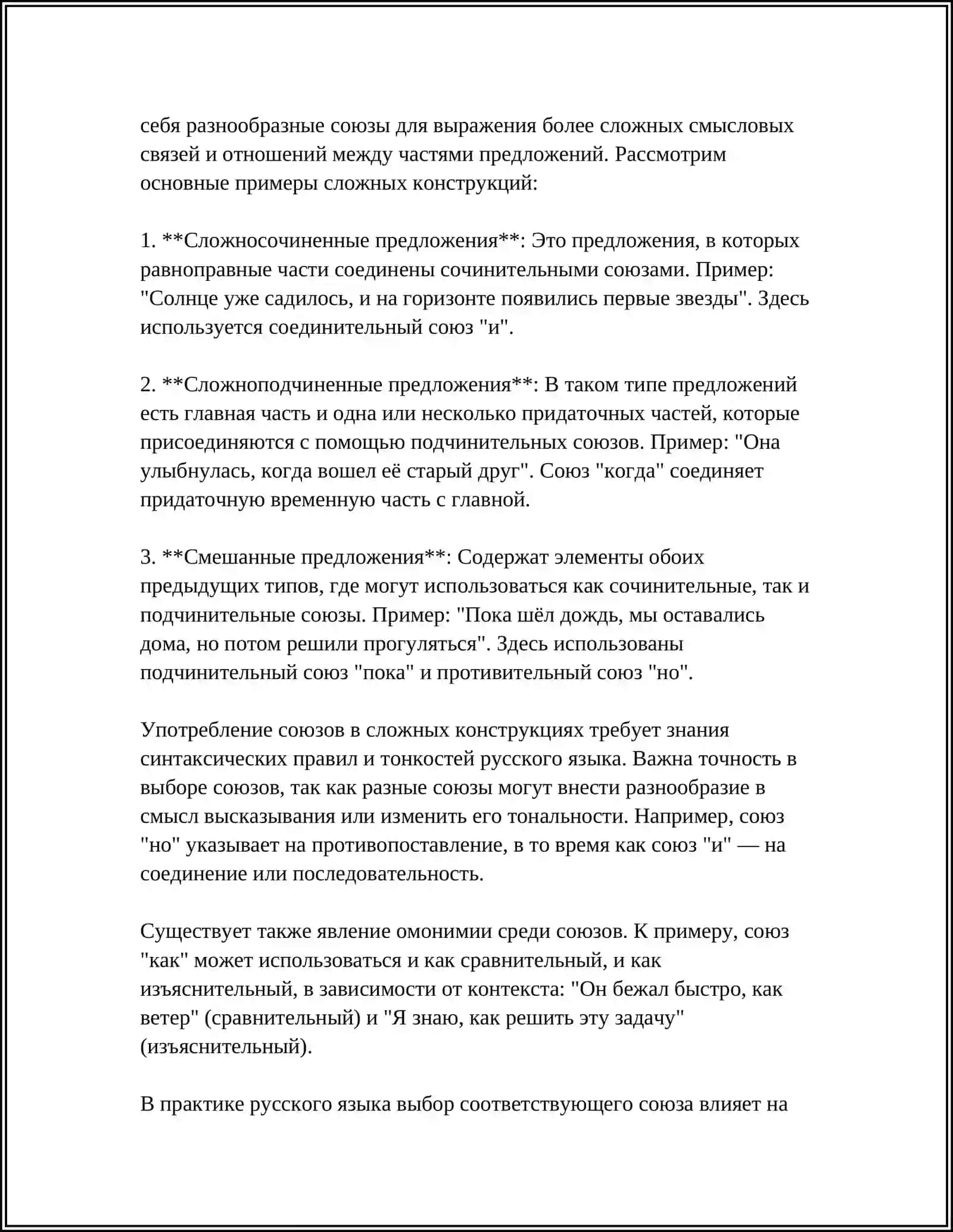 СРЕДСТВА СВЯЗИ ПРЕДЛОЖЕНИЙ ССЦ 4