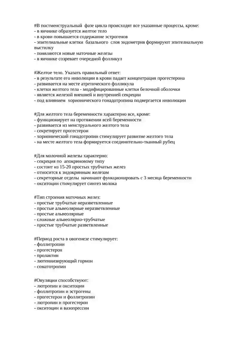 женская и мужская п.с. тест 4