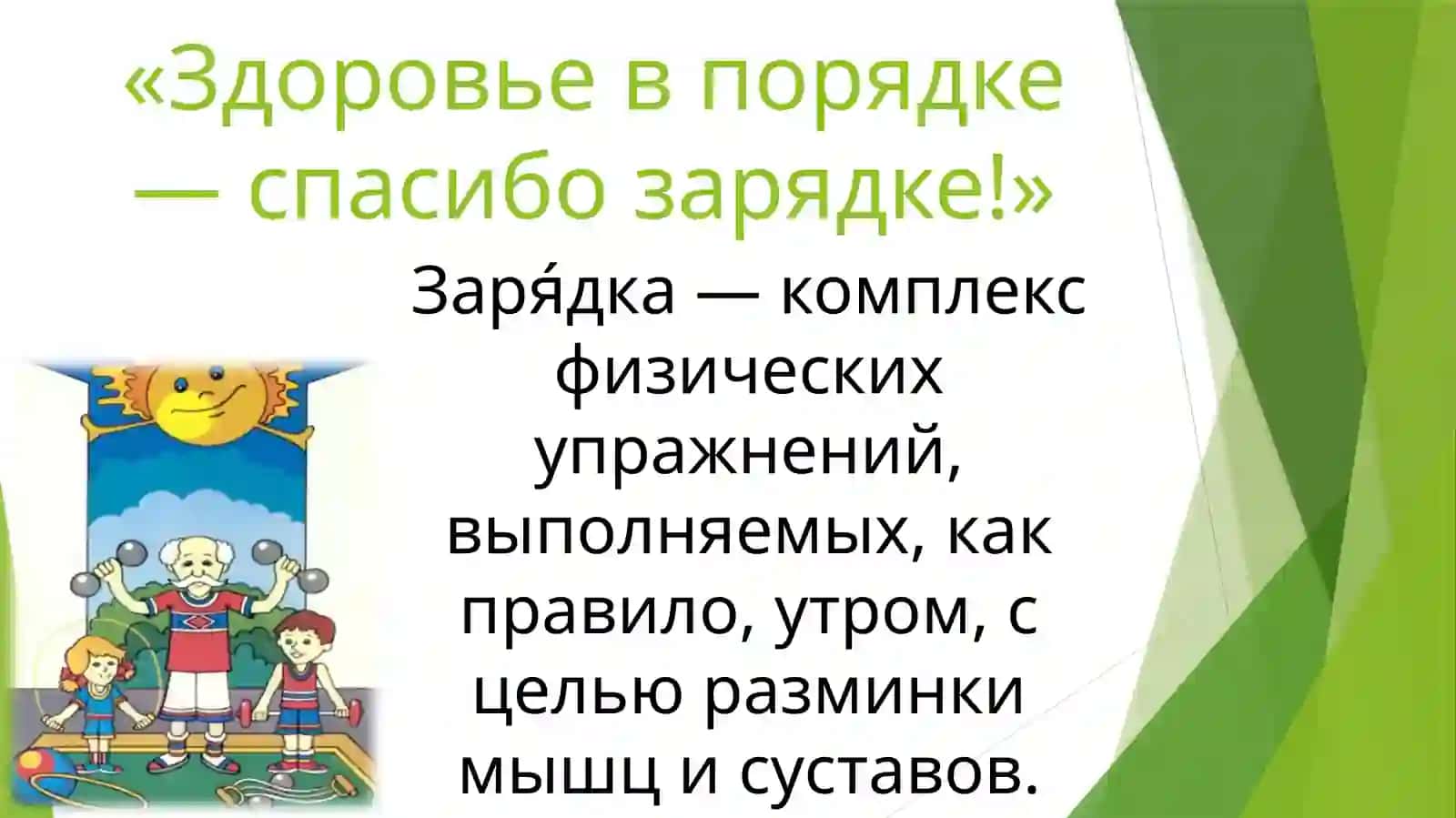 Здоровый образ жизни 4