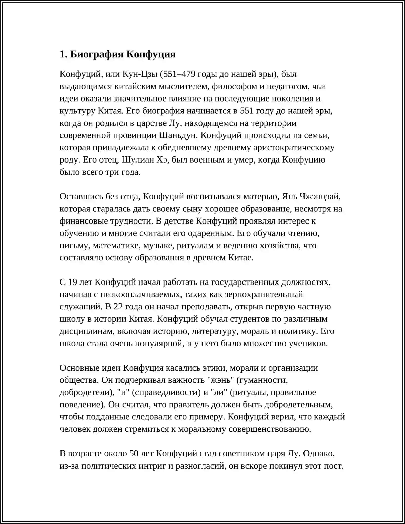 КОНФУЦИАНСТИЯ И ЕГО ФИЛОСОФСКОГО СУЩНОСТЬ 4