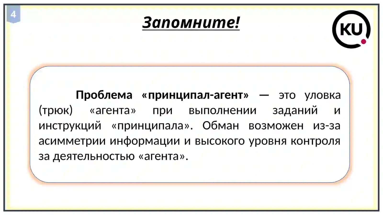 Институциональная экономика 4