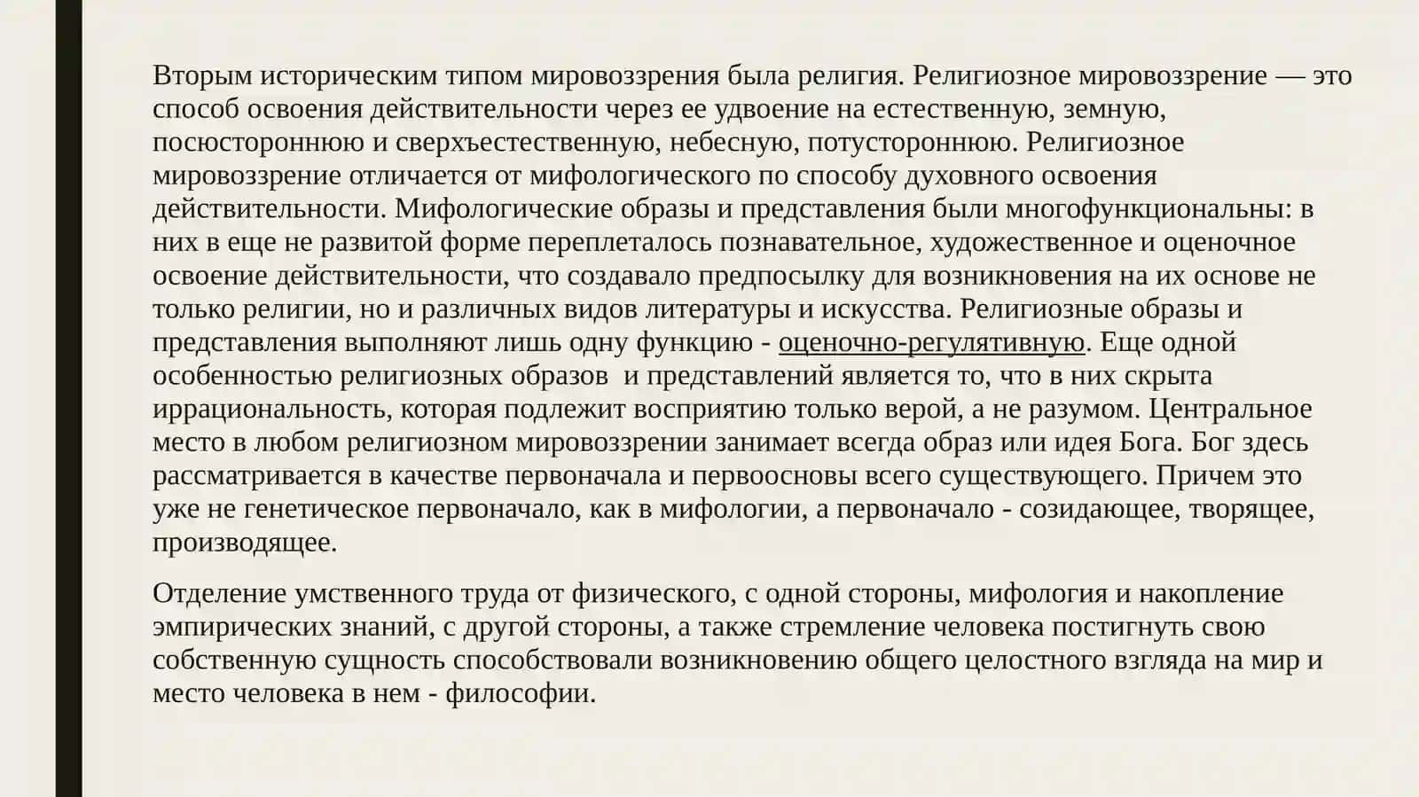 Мировоззрение: структура, уровни, механизмы формирования в молодёжной среде 4