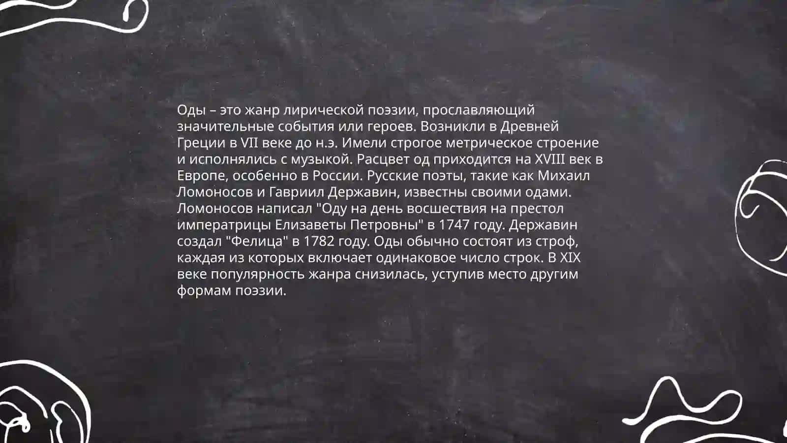 Виды и жанри лирики 4