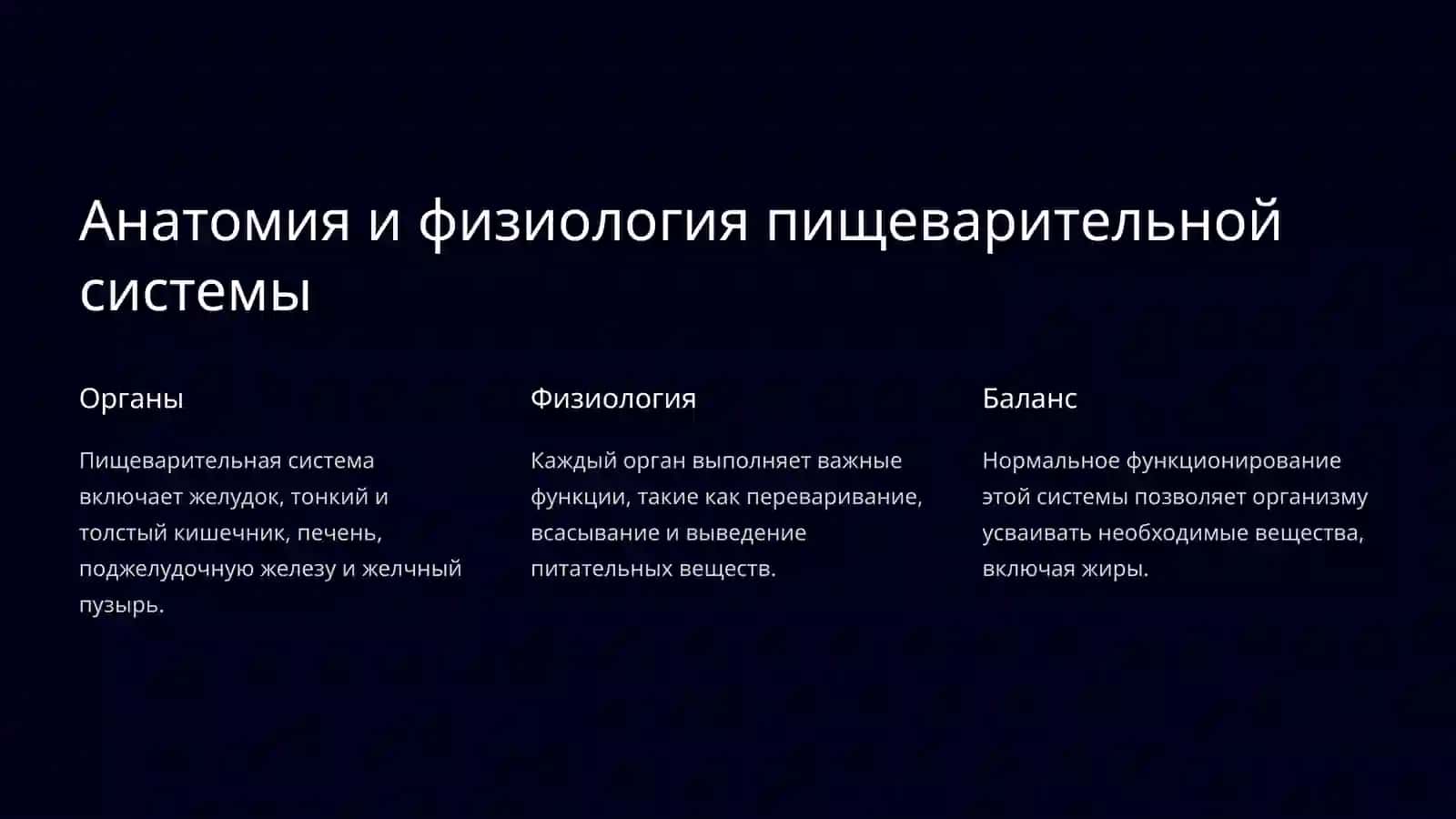 Нарушениеперевариваниялипидовприхолециститах(Стеаторея) 4