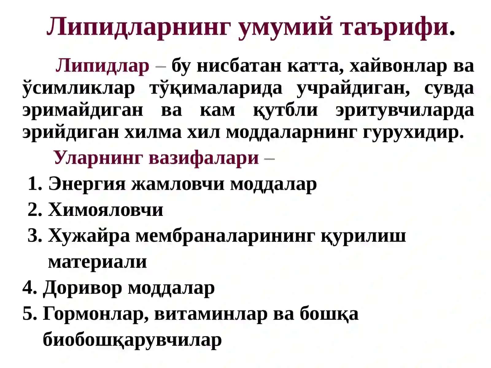 Липидлар 4