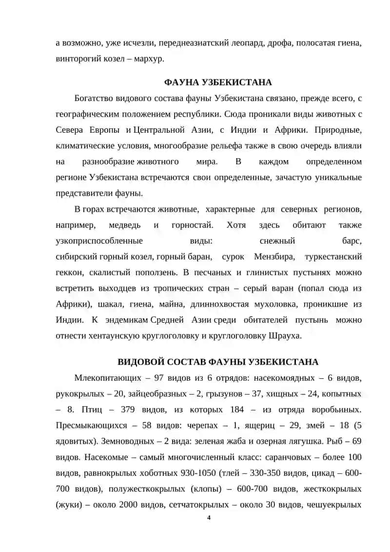 Растительный и животный мир Узбекистана 4