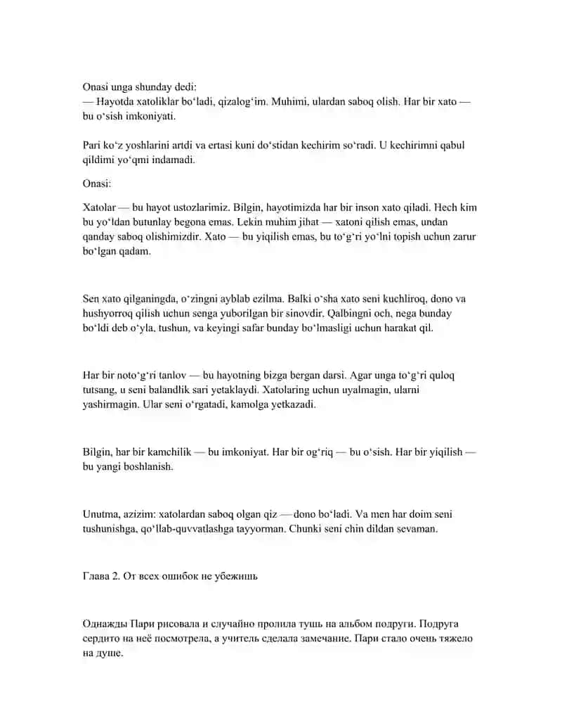 «Детство Парии, полное уроков» 4