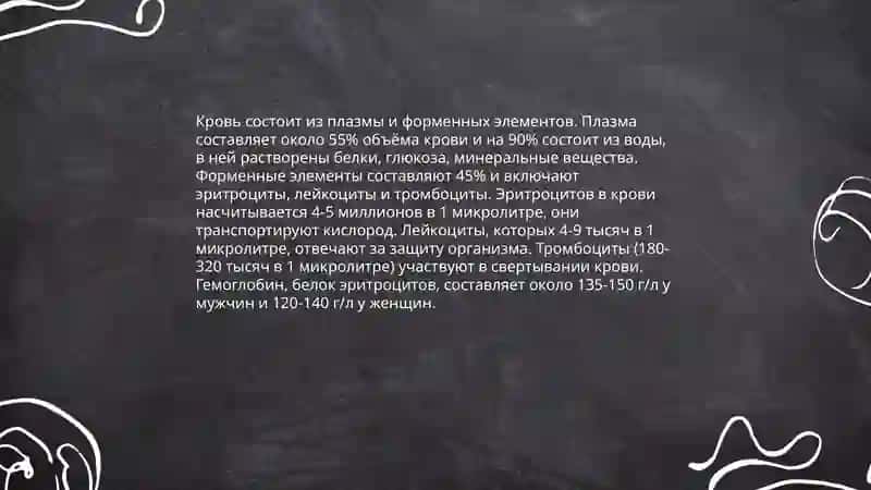 Рус тилида қон мавзусида слайд 4