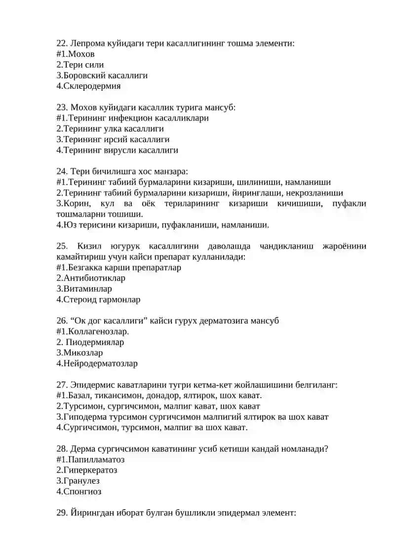 ДЕРМАТОЛОГИЯ ВА ВЕНЕРОЛОГИЯ 4
