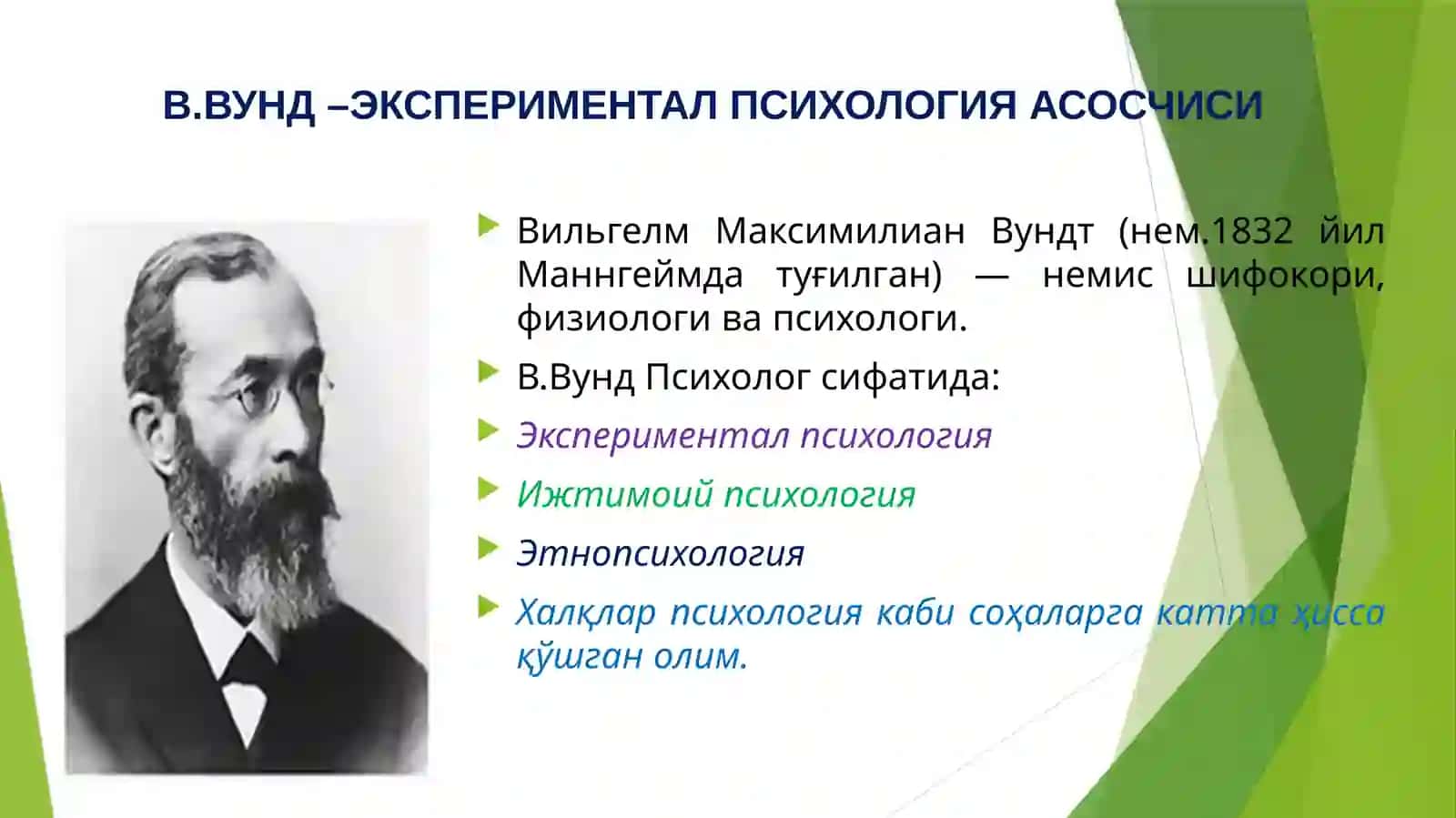 ПСИХОЛОГИЯ  МУСТАҚИЛ ФАН СИФАТИДА 4