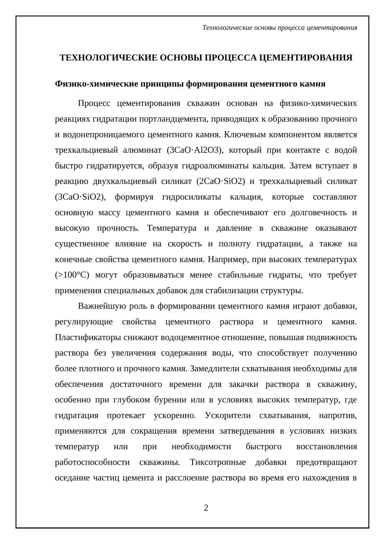 Цементирование скважин 4
