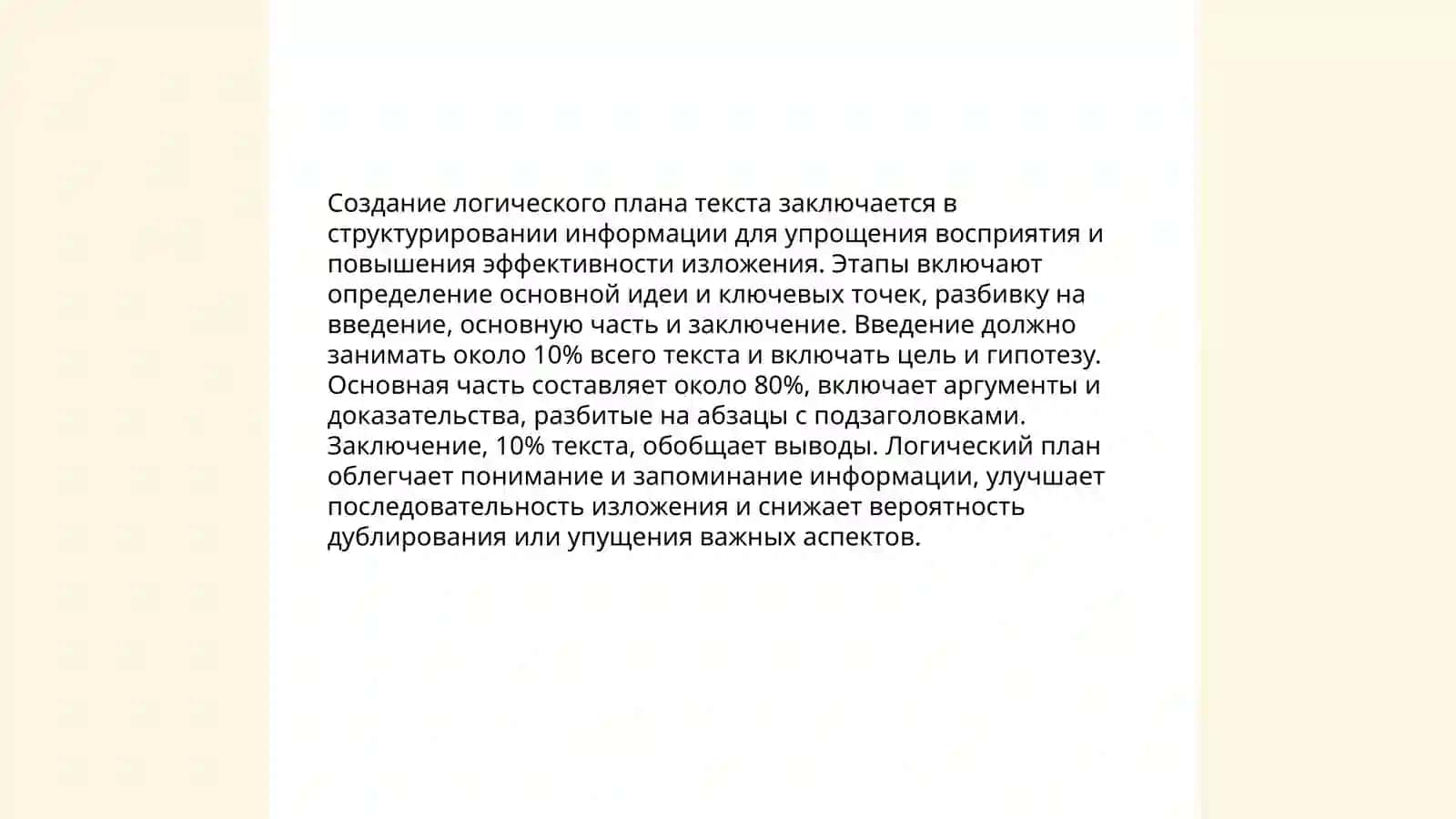 Работа над текстом 4