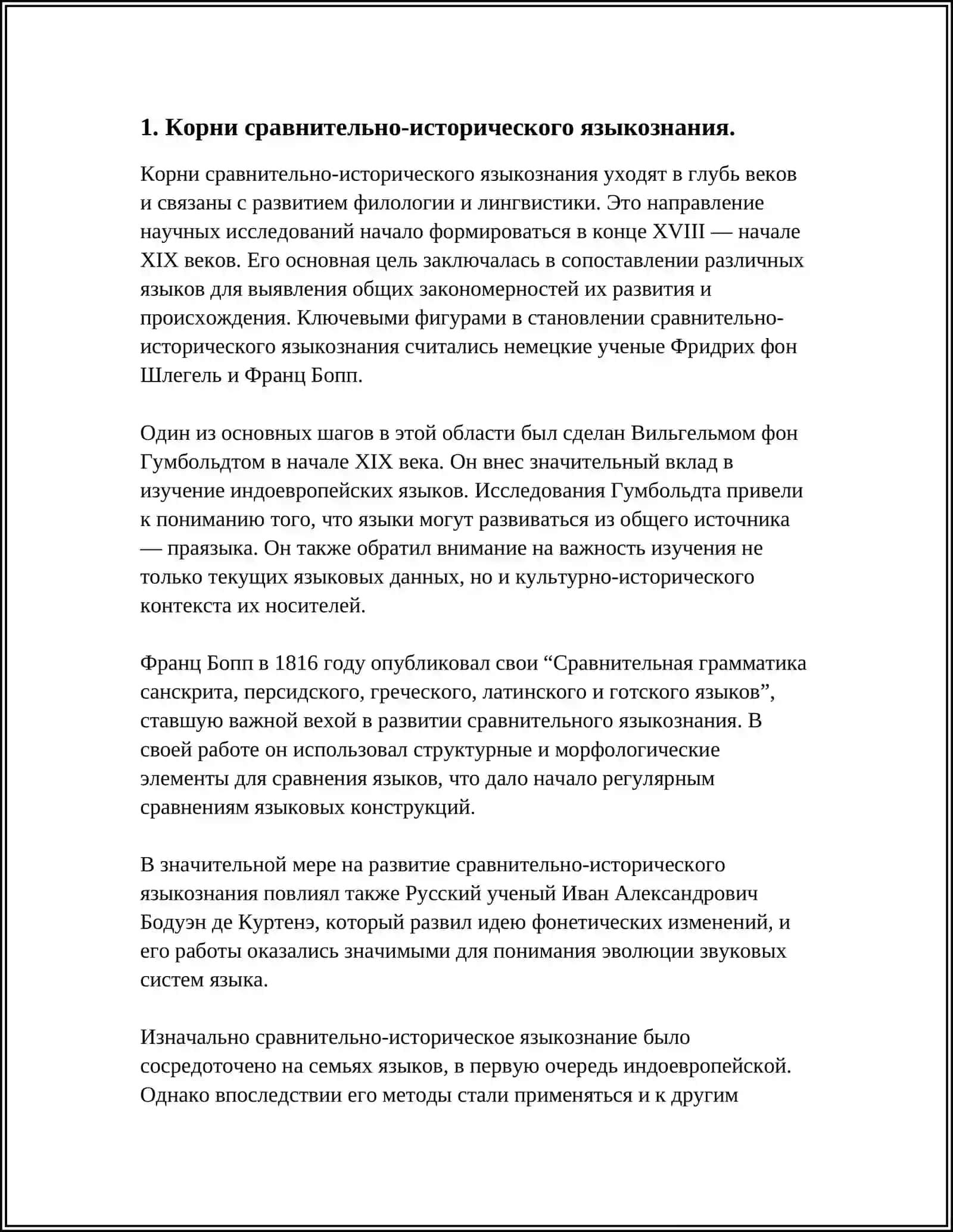 ВОЗНИКНОВЕНИЕ СРАВНИТЕЛЬНО-ИСТОРИЧЕСКОГО ЯЗЫКОЗНАНИЯ В XIX ВЕКЕ 4
