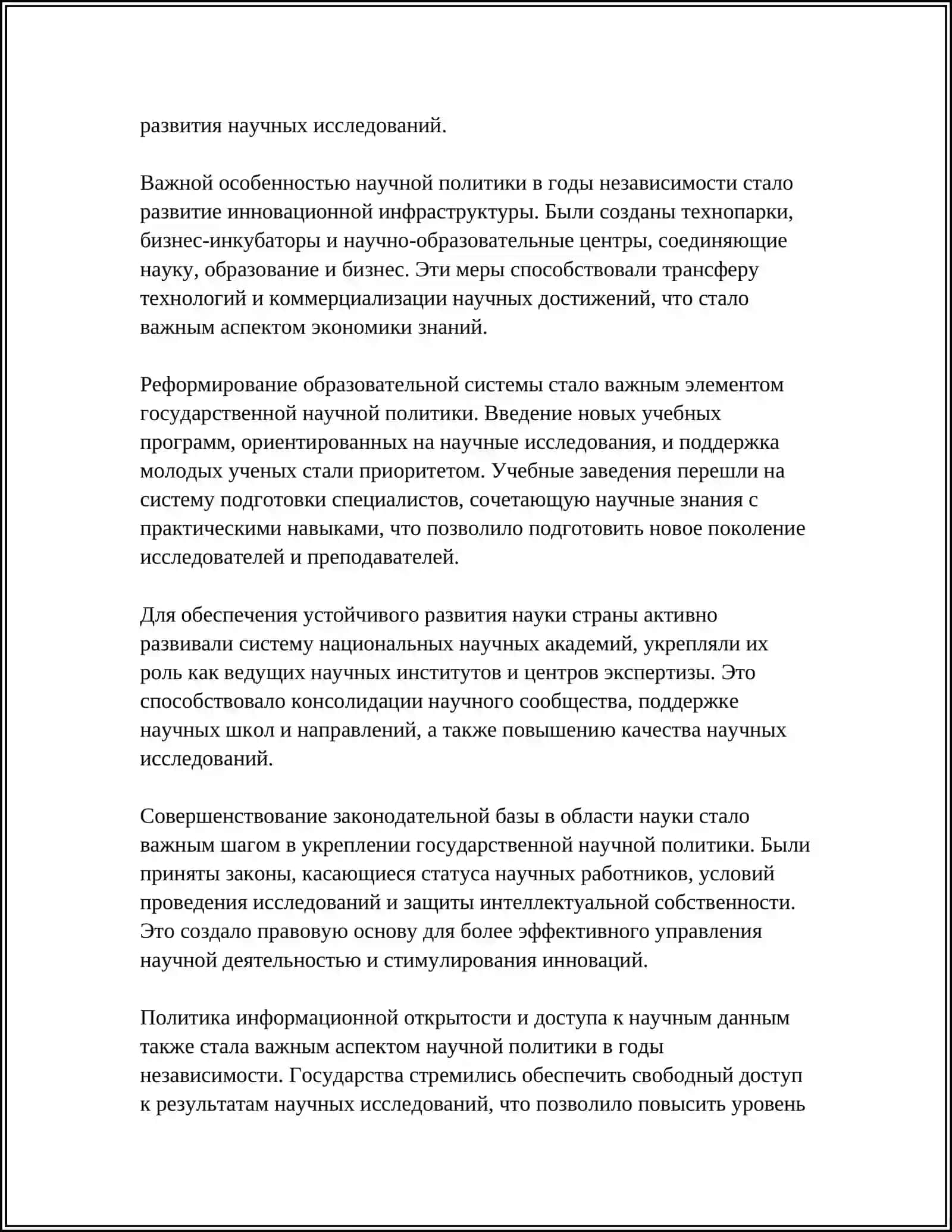 РАЗВИТИЕ НАУКИ В ГОДЫ НЕЗАВИСИМОСТИ 4