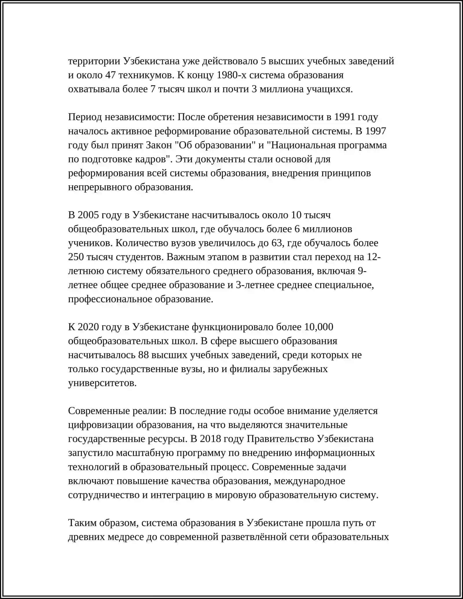 ОБРАЗОВАНИЕ В УЗБЕКИСТАНЕ 4