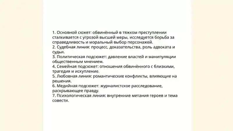 Особенности сюжета пьесы Арро "Высшая мера" 4