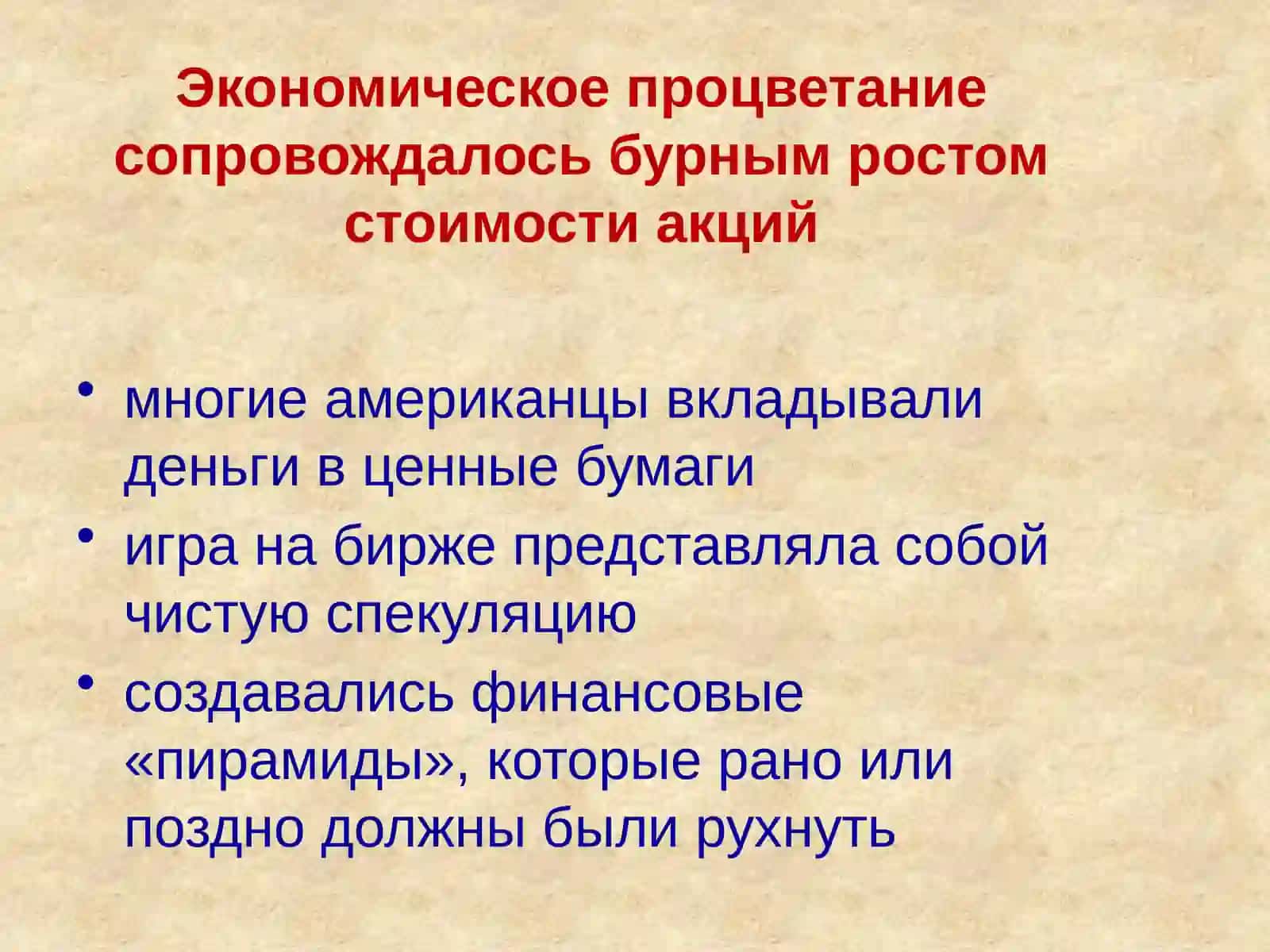 Мировой экономический кризис 1929 -1933 гг 4