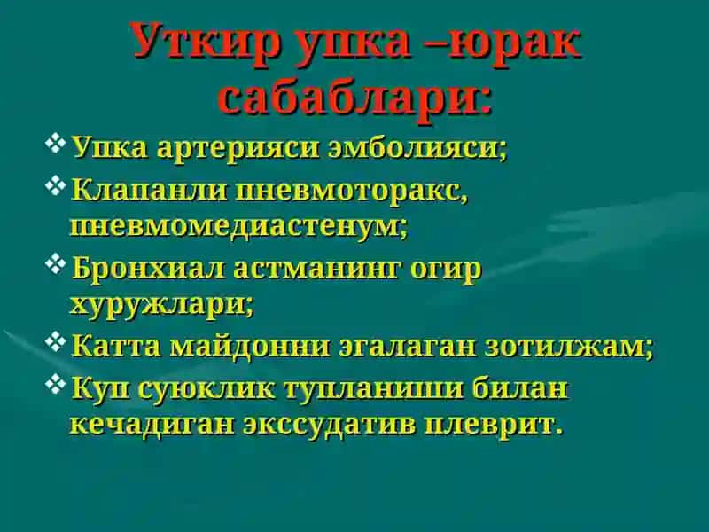 Упка касаллиги 4