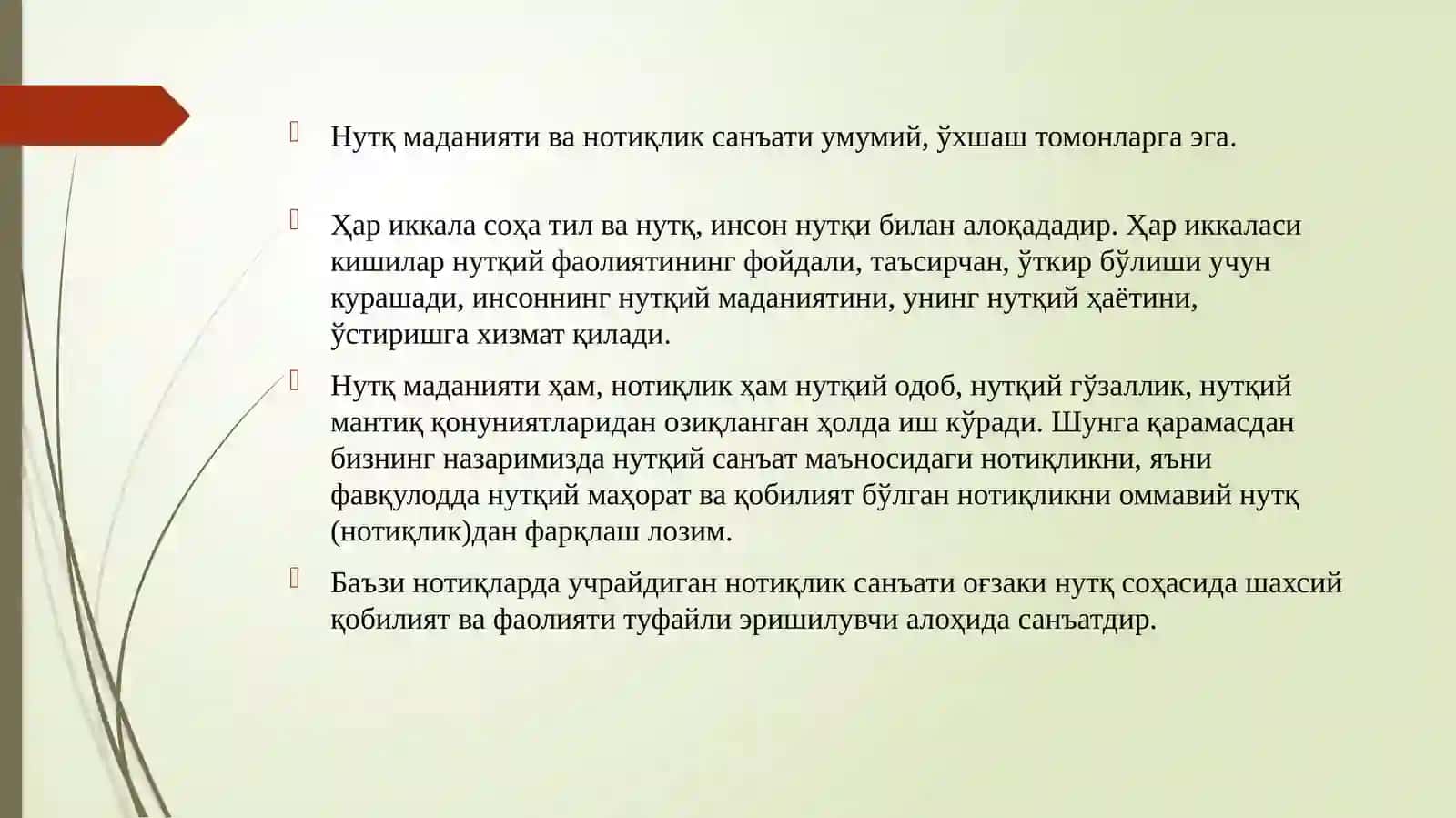 Нотиқлик санъати 4