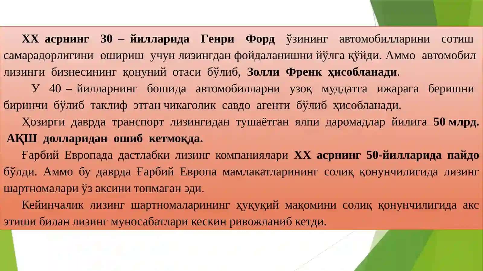 17-МАВЗУ. ТИЖОРАТ БАНКЛАРИНИНГ ЛИЗИНГ ОПЕРАЦИЯЛАРИ 4