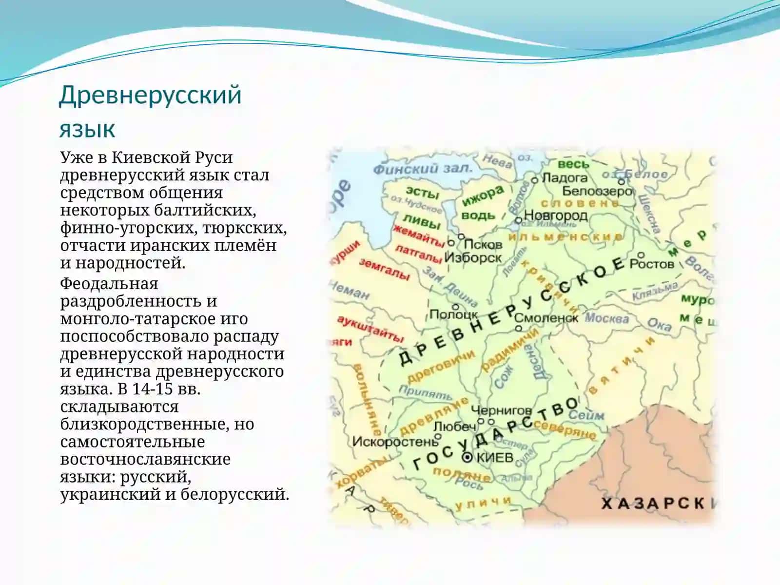 История развития русского языка 4
