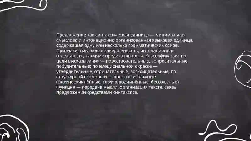 Синтаксис 4