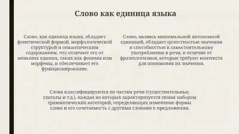 Лeксикология 4