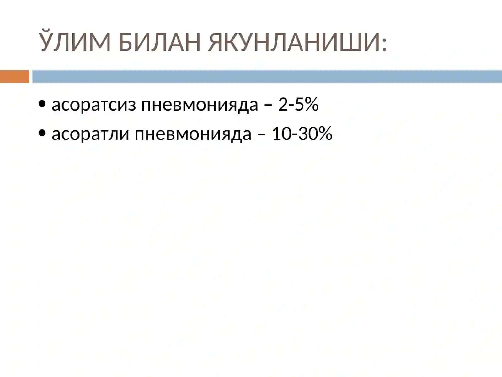 КРУПОЗ ПНЕВМОНИЯ 4