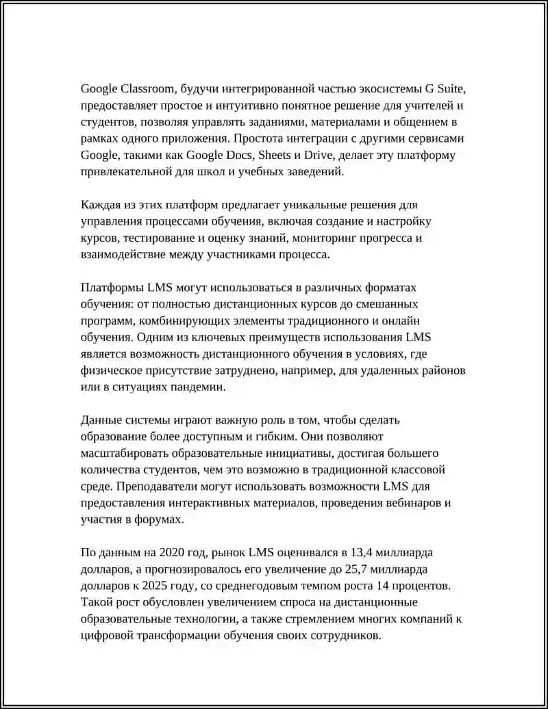 Платформы дистанционного обучения (LMS) 4