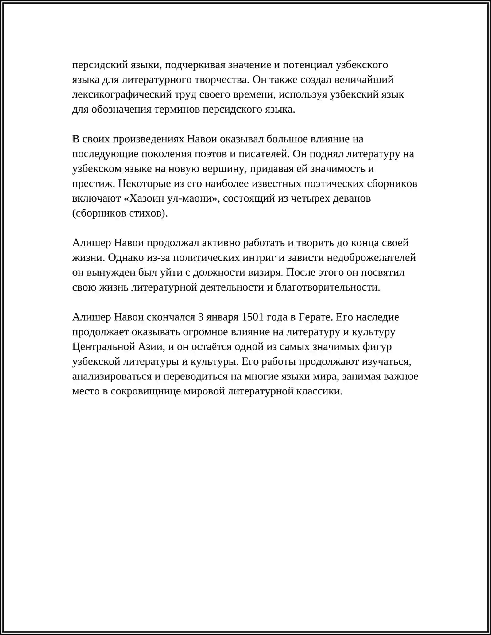 АЛИШЕР НАВОИ 4