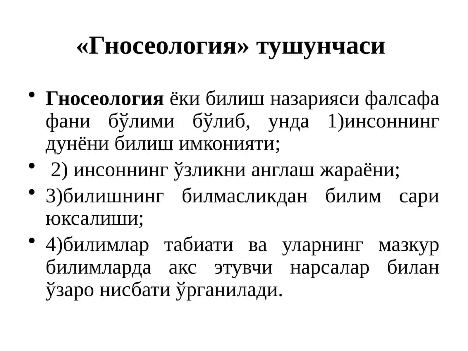Билиш фалсафаси (гносеология) 4